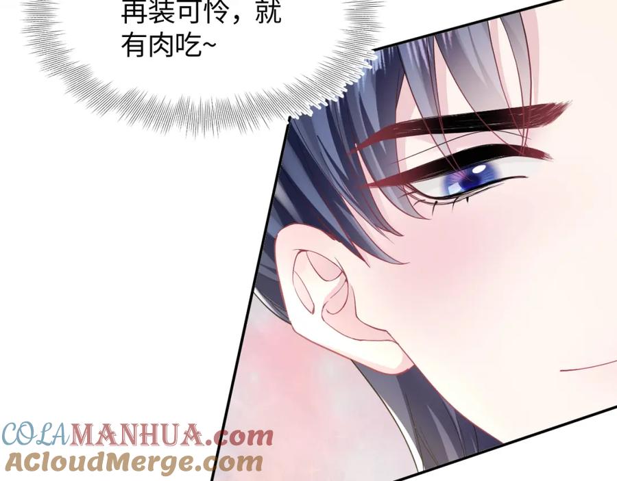 【快穿】绝美白莲在线教学 第142话 突如其来的一巴掌 第41页