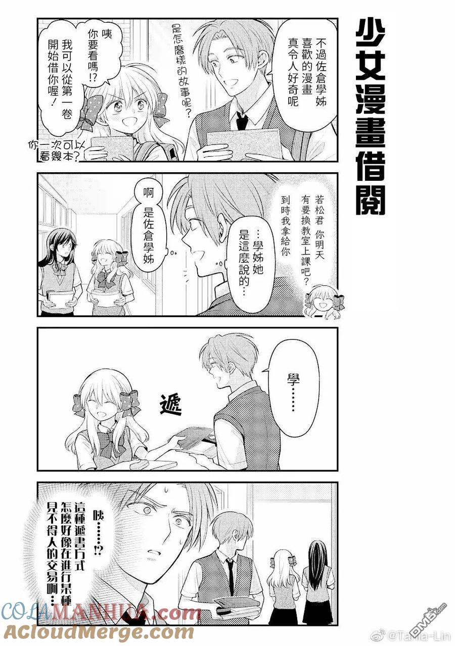 月刊少女野崎君 第145话 试看版 第5页