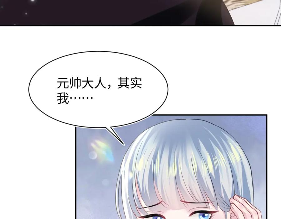 【快穿】绝美白莲在线教学 第142话 突如其来的一巴掌 第56页