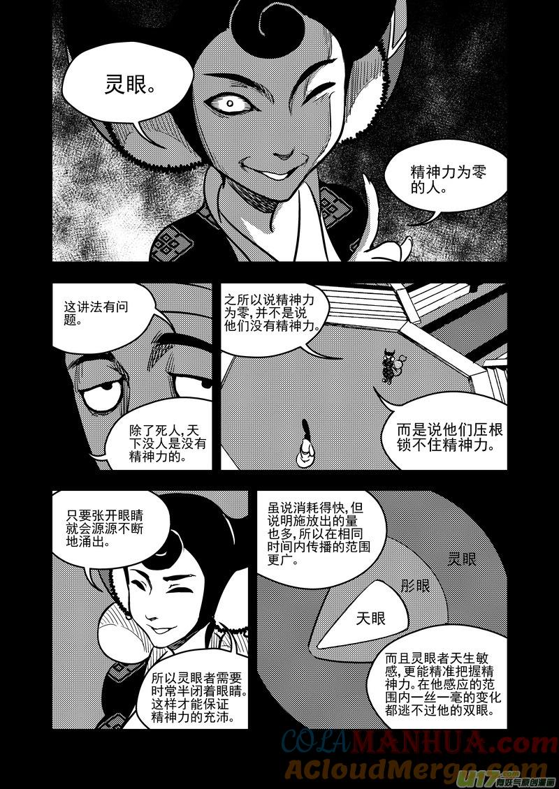 虎x鹤 妖师录 119 红对绿（中） 第12页