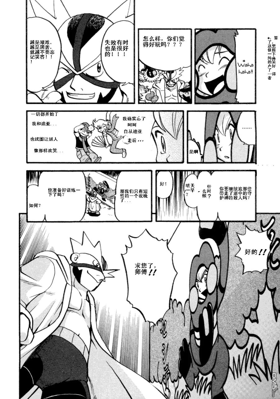 神奇宝贝特別篇 - 第401话 - 第12张图