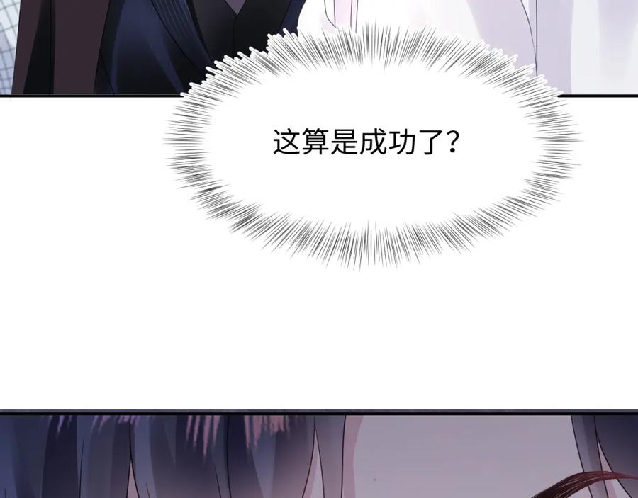 【快穿】绝美白莲在线教学 第142话 突如其来的一巴掌 第68页