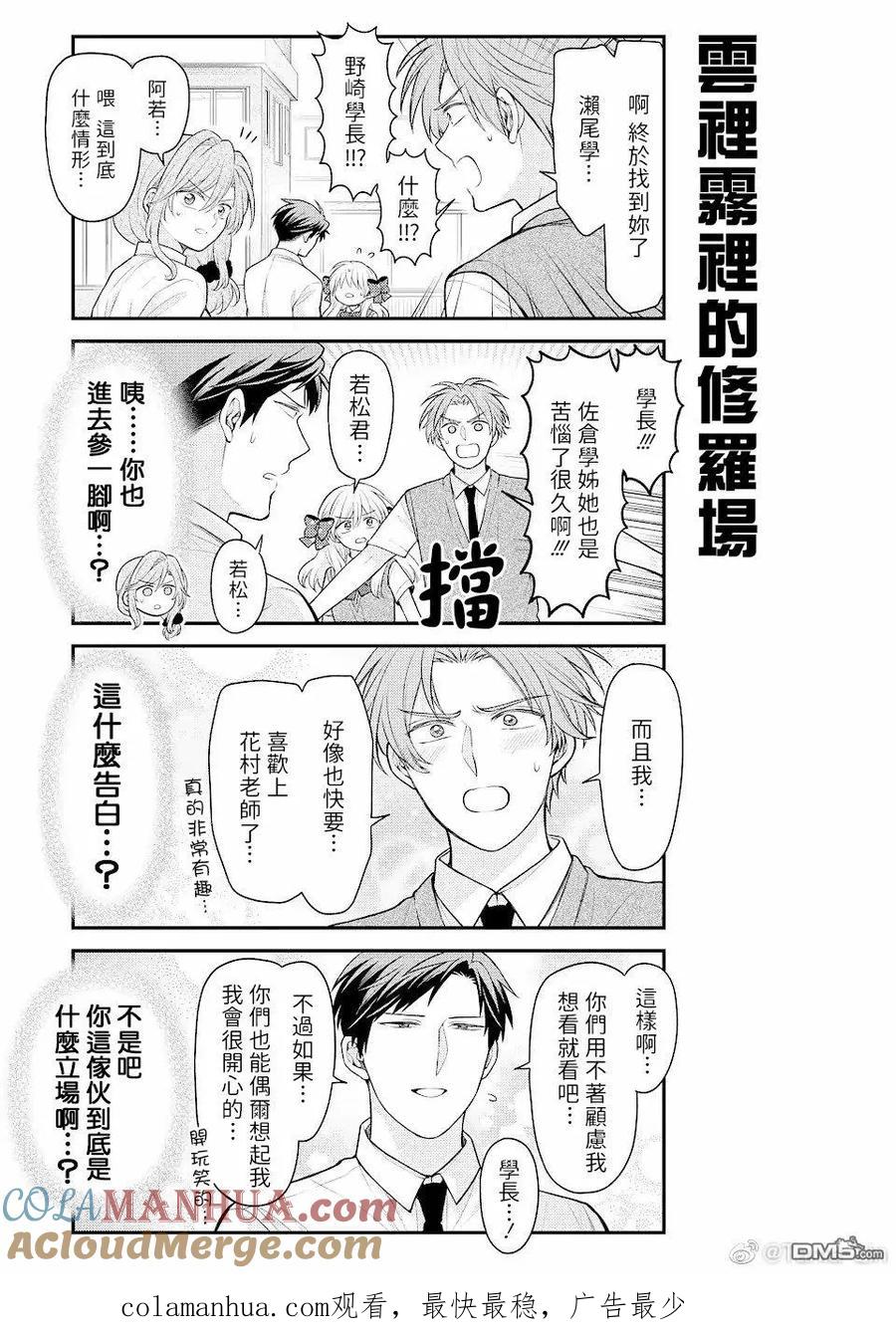 月刊少女野崎君 第145话 试看版 第13页