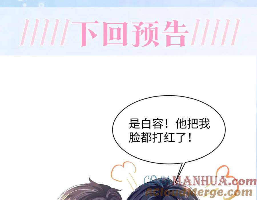 【快穿】绝美白莲在线教学 第142话 突如其来的一巴掌 第109页