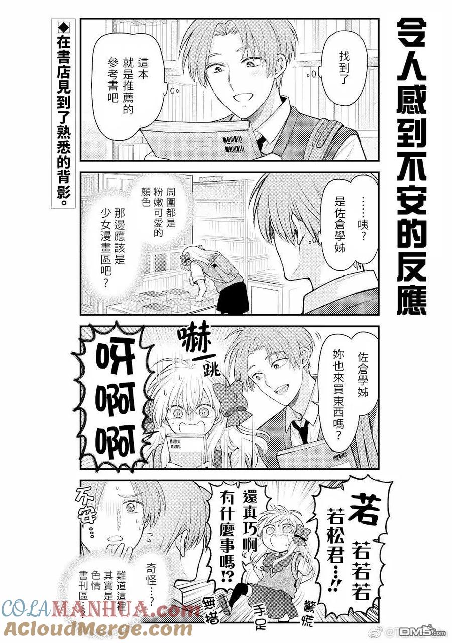 月刊少女野崎君 第145话 试看版 第2页
