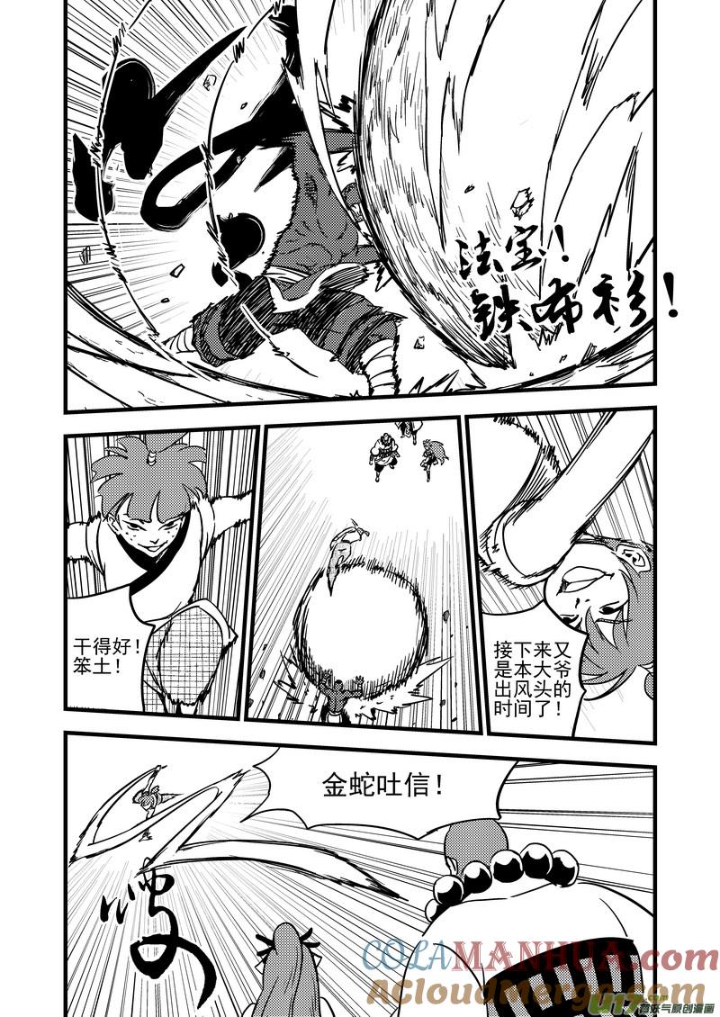 虎x鹤 妖师录 119 红对绿（中） 第6页
