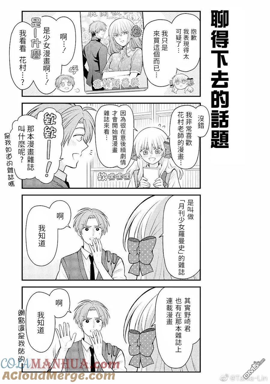 月刊少女野崎君 第145话 试看版 第3页