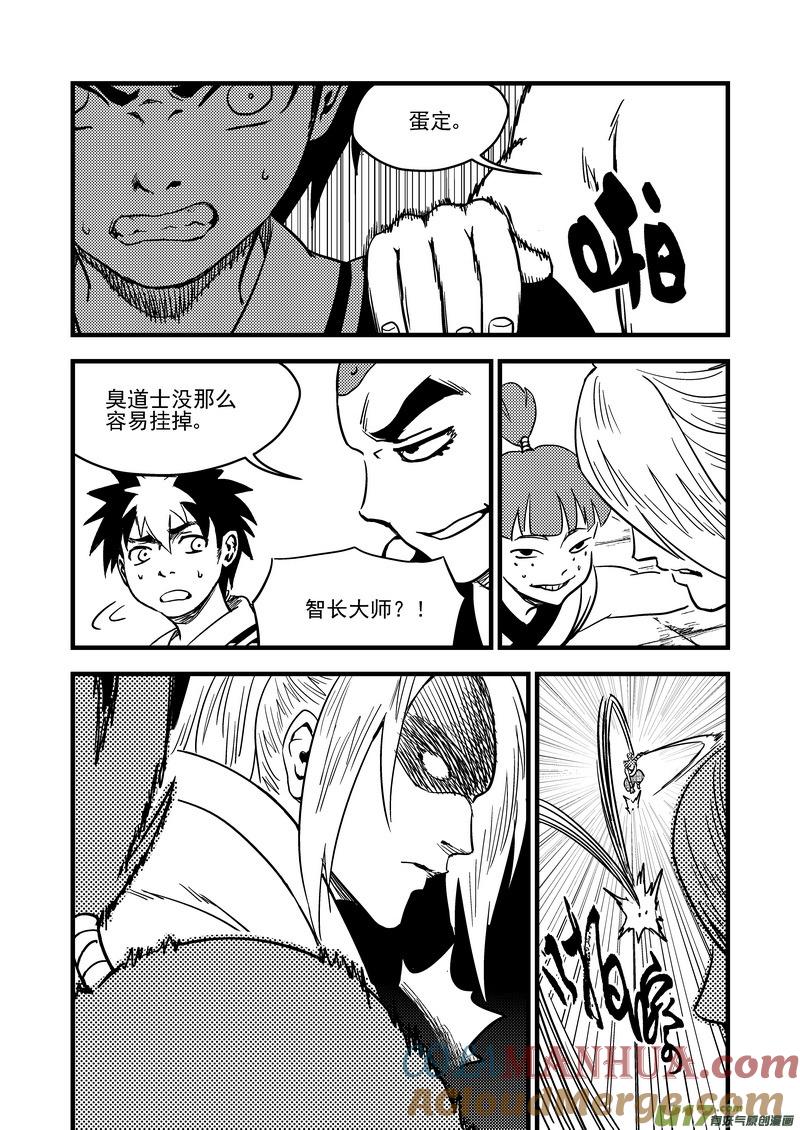 虎x鹤 妖师录 119 红对绿（中） 第2页
