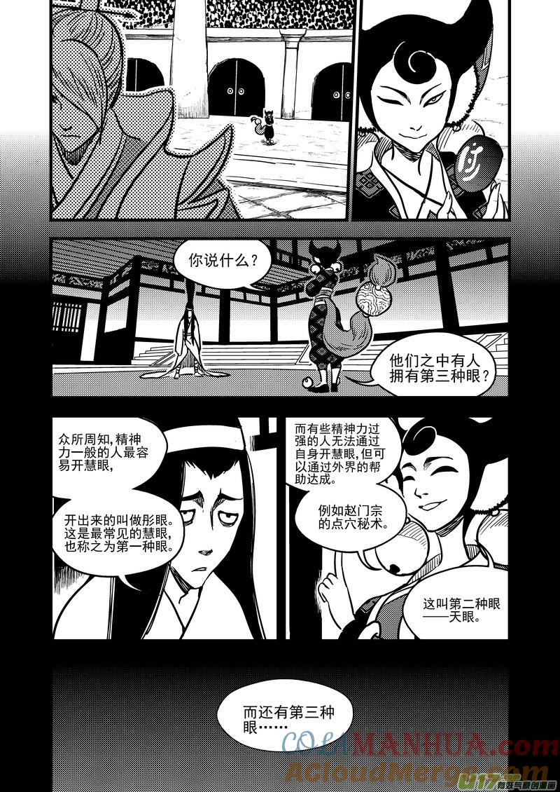虎x鹤 妖师录 119 红对绿（中） 第11页