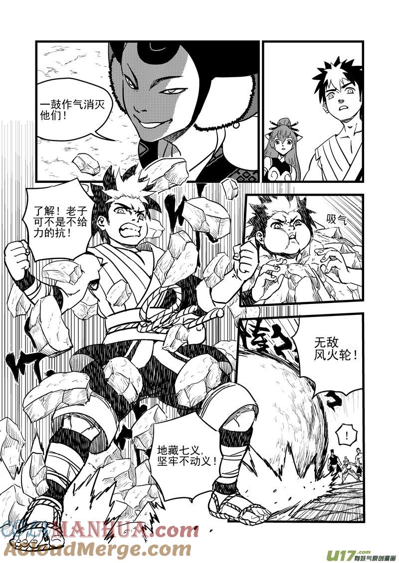 虎x鹤 妖师录 119 红对绿（中） 第5页
