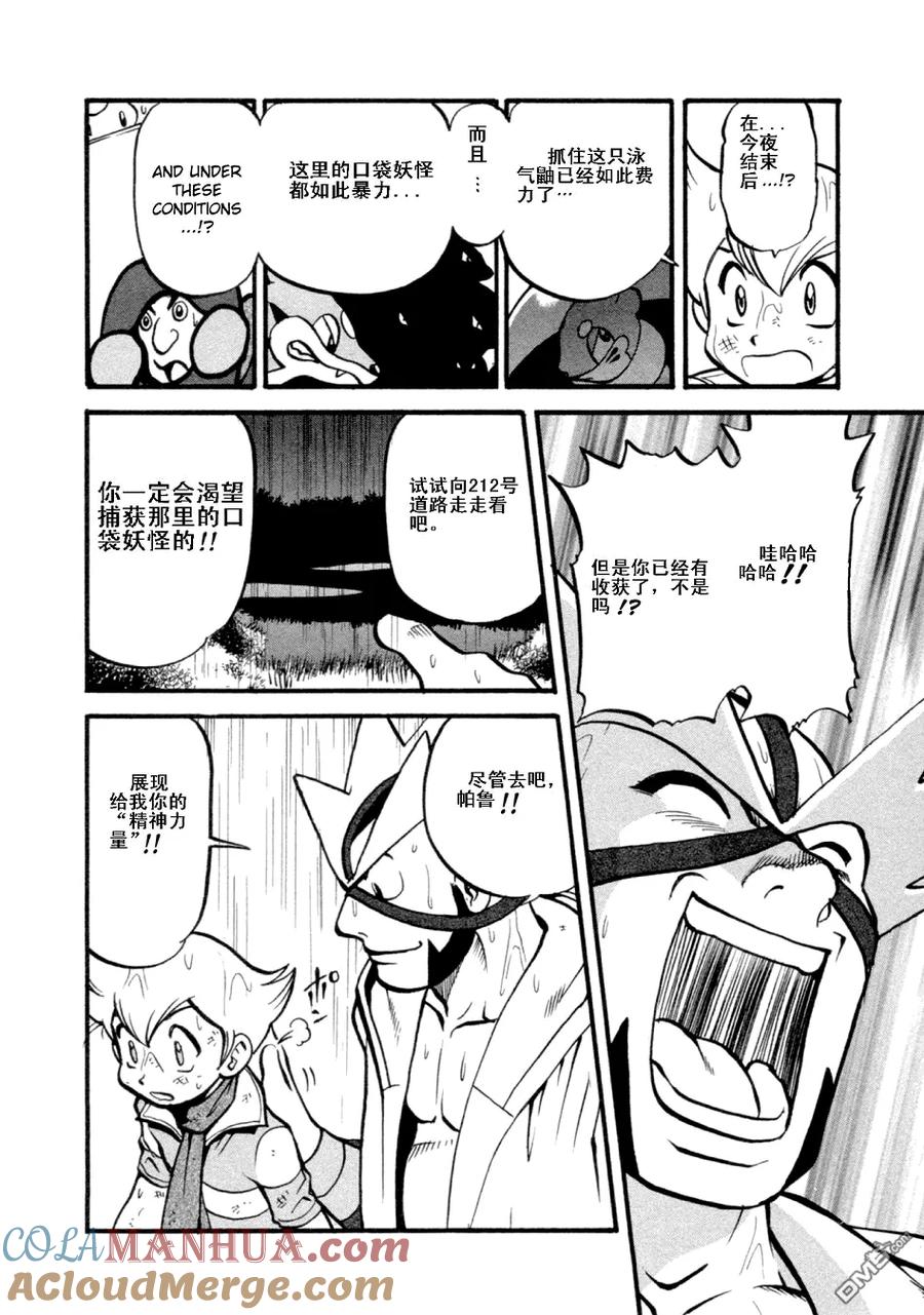 神奇宝贝特別篇 - 第402话 - 第7张图