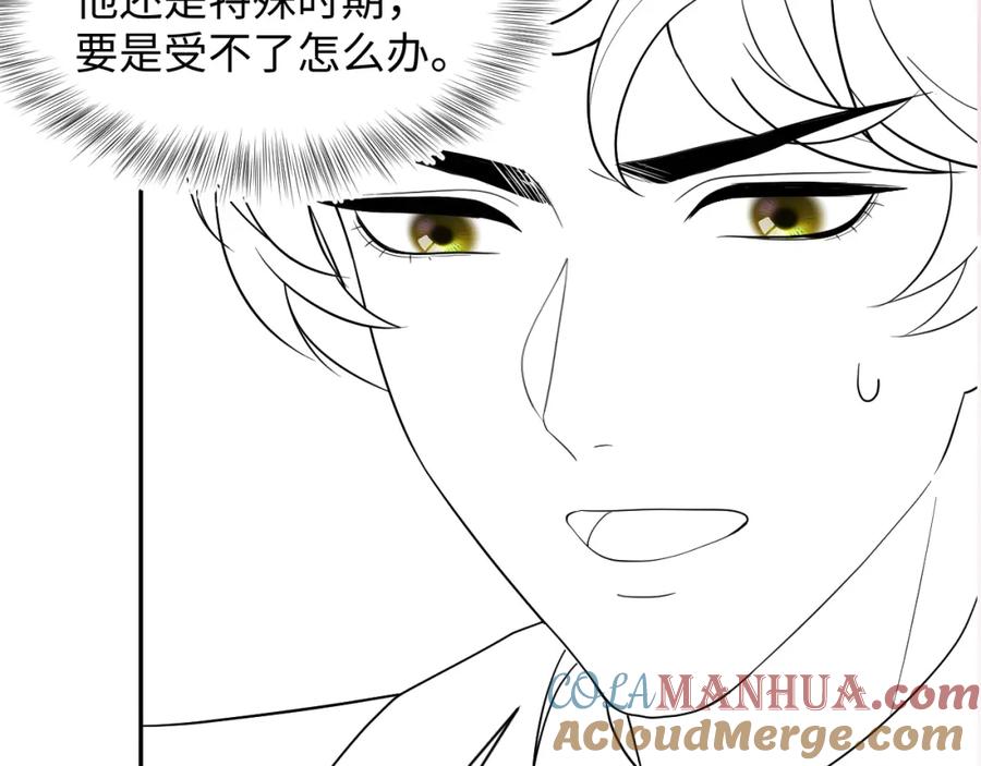【快穿】绝美白莲在线教学 第143话 挑逗作精绿茶 第97页