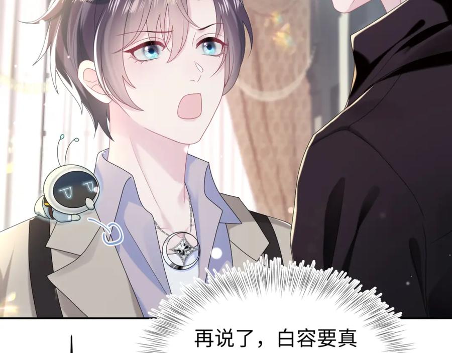 【快穿】绝美白莲在线教学 第143话 挑逗作精绿茶 第30页