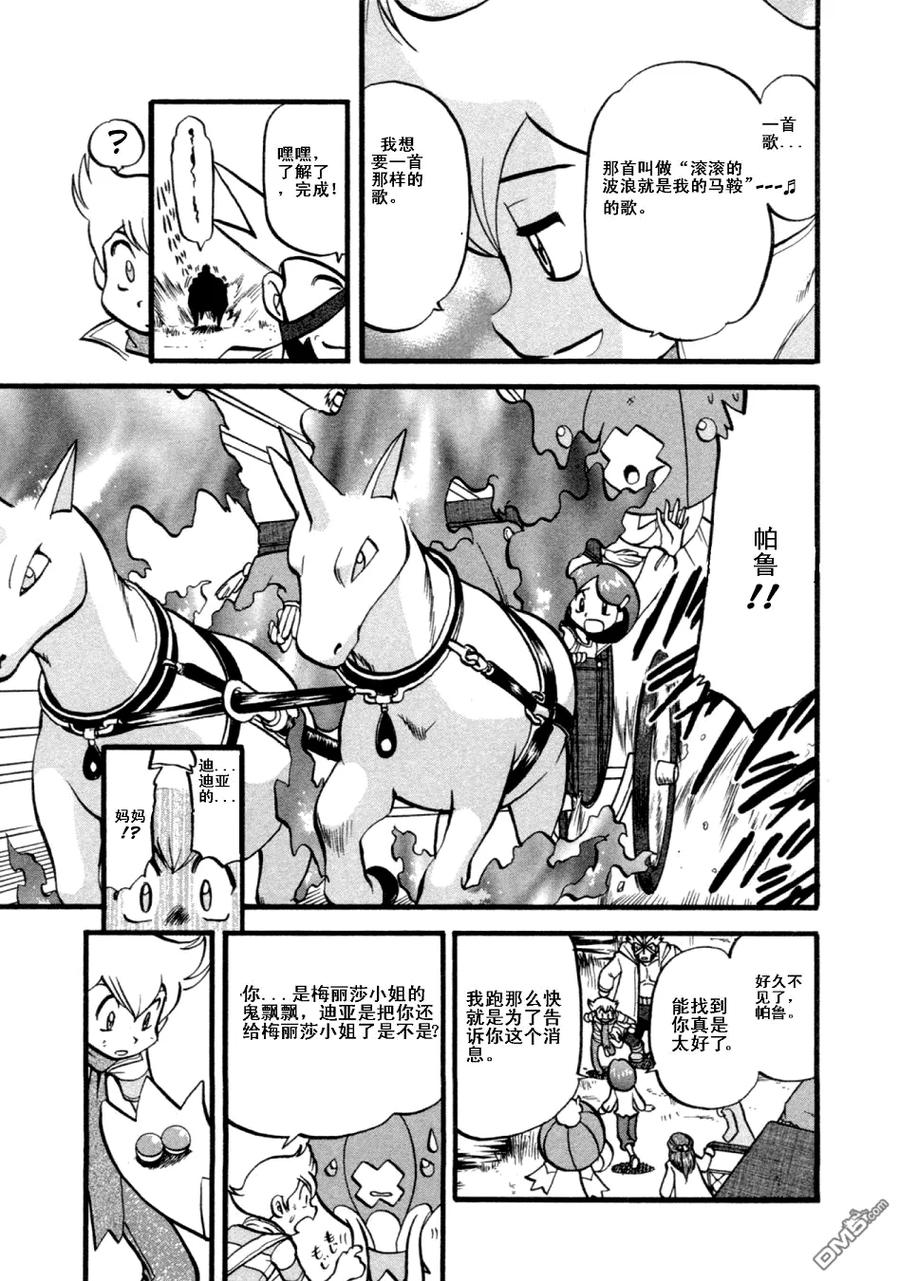 神奇宝贝特別篇 - 第402话 - 第16张图