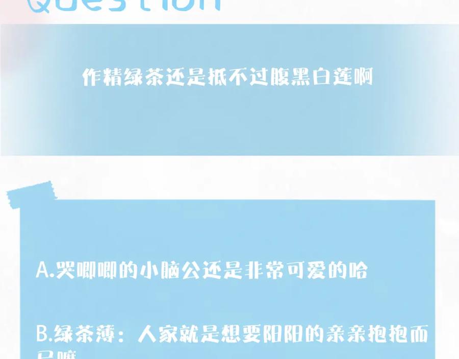 【快穿】绝美白莲在线教学 第143话 挑逗作精绿茶 第99页