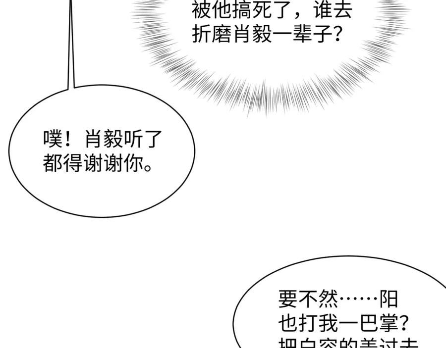 【快穿】绝美白莲在线教学 第143话 挑逗作精绿茶 第31页