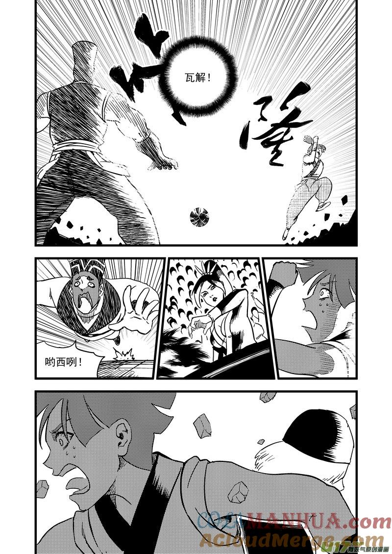 虎x鹤 妖师录 120 红对绿（下） 第5页