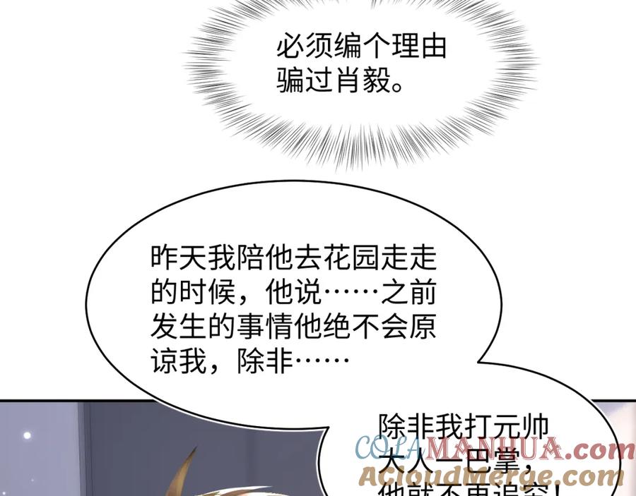 【快穿】绝美白莲在线教学 第143话 挑逗作精绿茶 第53页