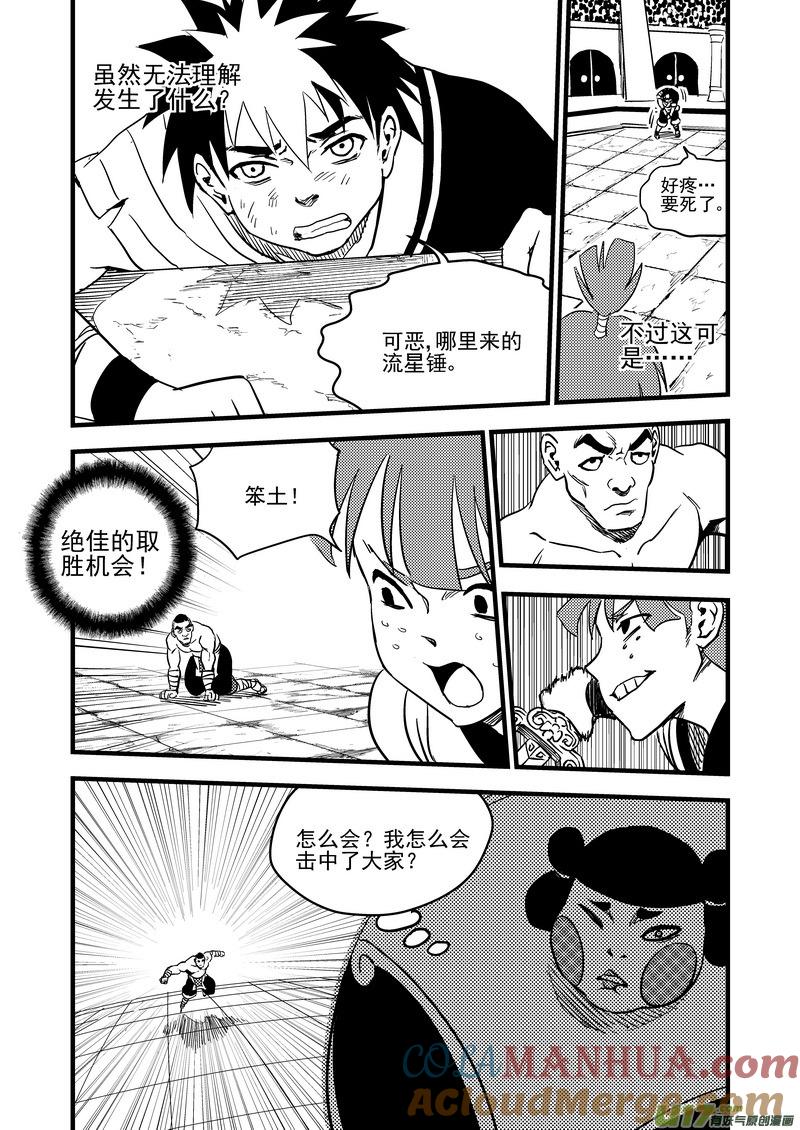 虎x鹤 妖师录 120 红对绿（下） 第13页