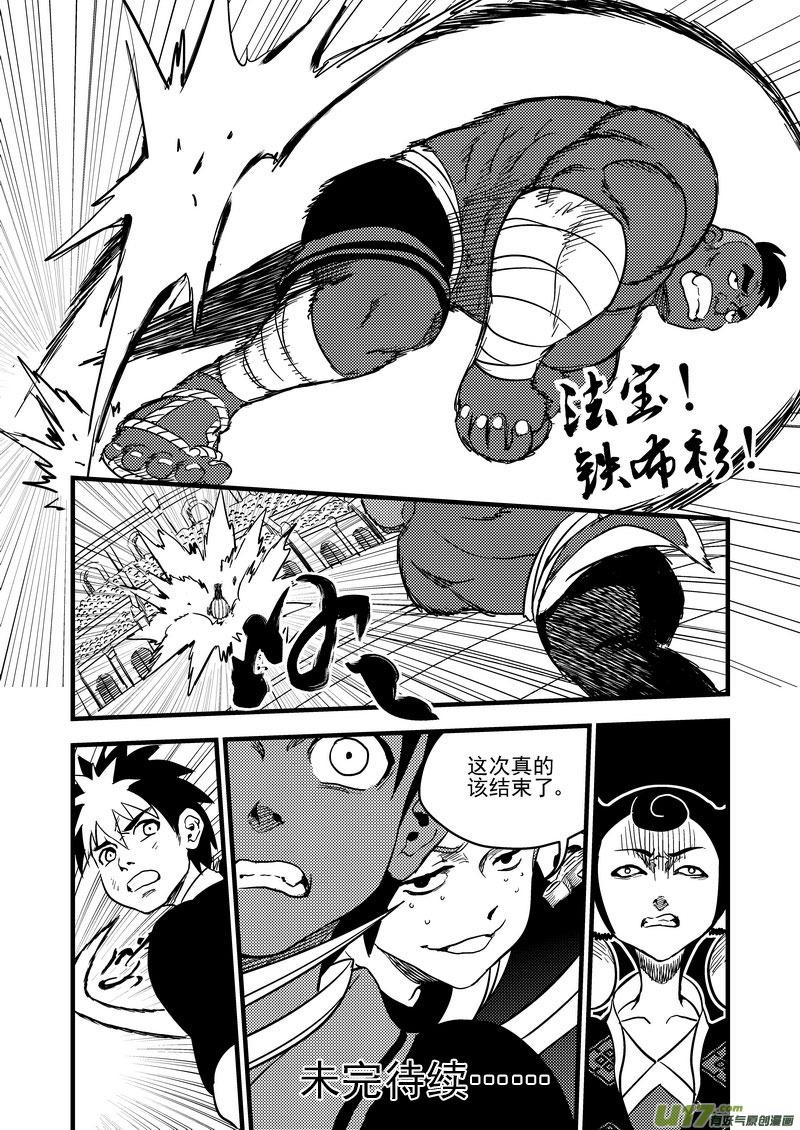 虎x鹤 妖师录 120 红对绿（下） 第14页