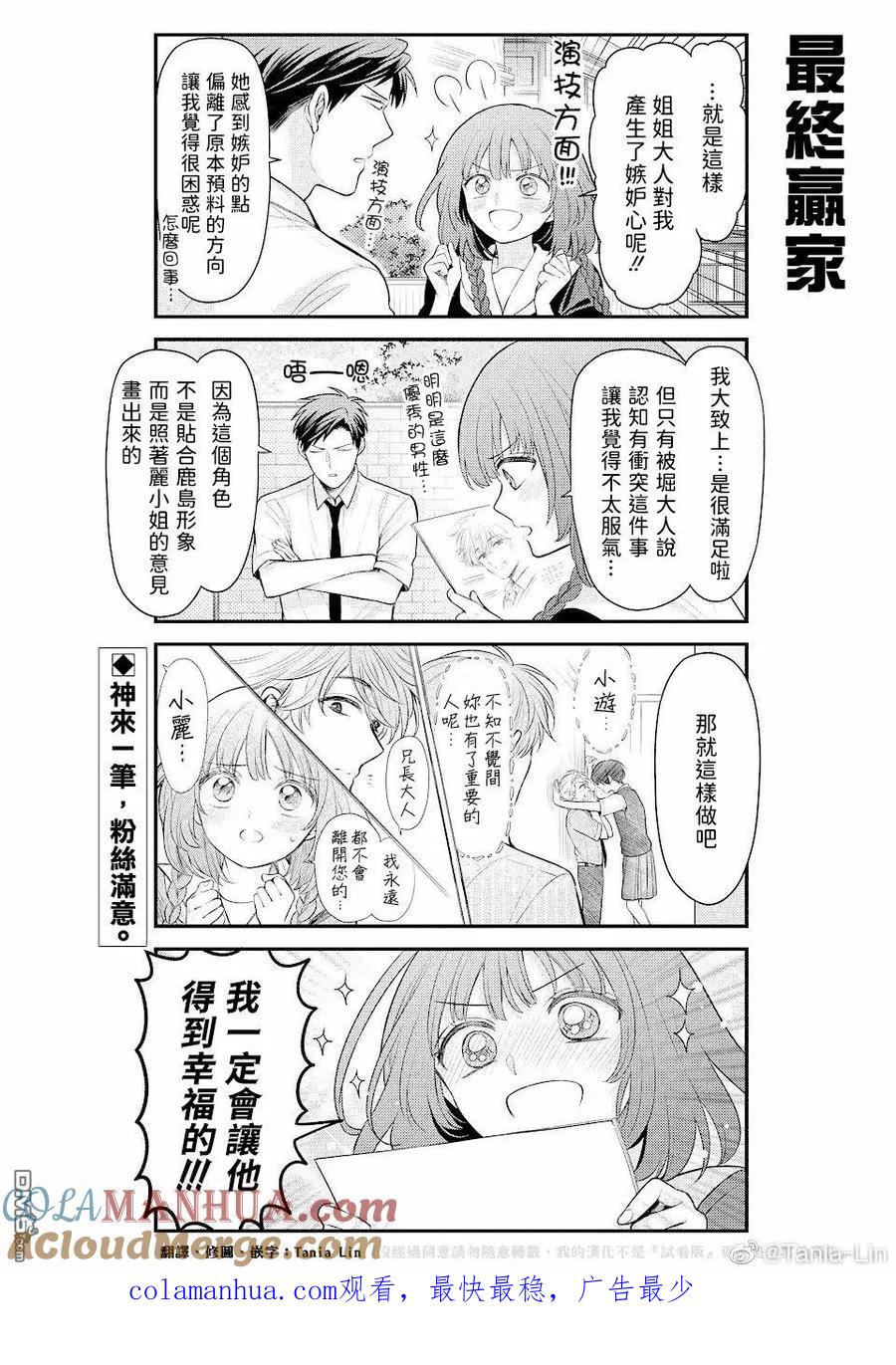 月刊少女野崎君 第146话 试看版 第14页