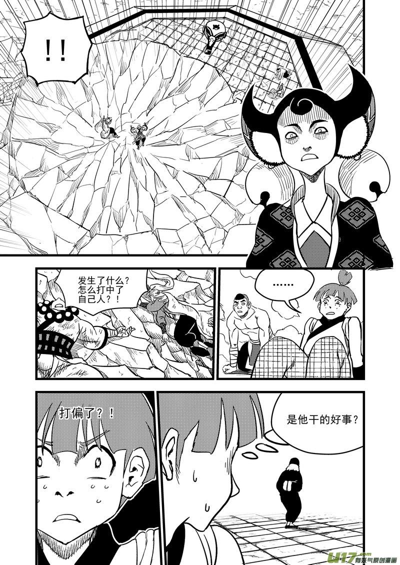 虎x鹤 妖师录 120 红对绿（下） 第12页