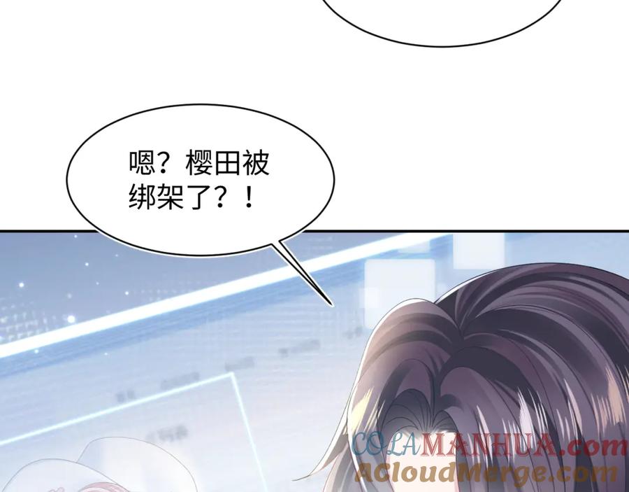 【快穿】绝美白莲在线教学 第143话 挑逗作精绿茶 第77页