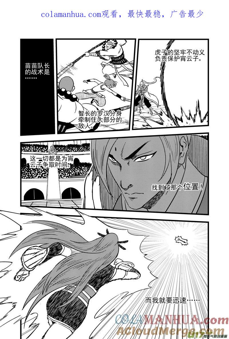 虎x鹤 妖师录 120 红对绿（下） 第1页