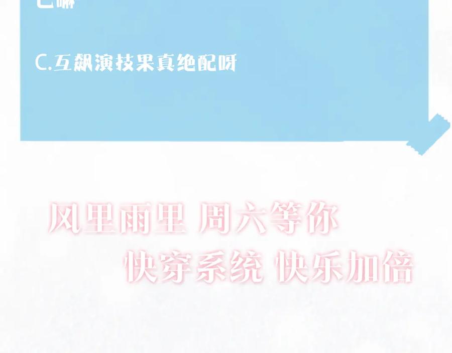 【快穿】绝美白莲在线教学 第143话 挑逗作精绿茶 第100页