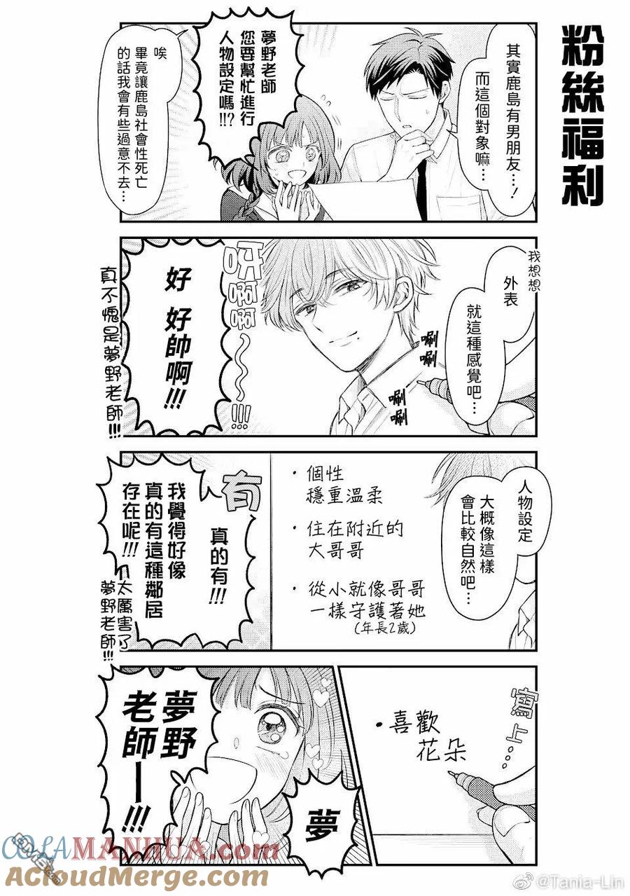 月刊少女野崎君 第146话 试看版 第6页