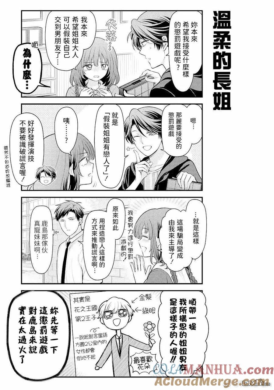 月刊少女野崎君 第146话 试看版 第5页