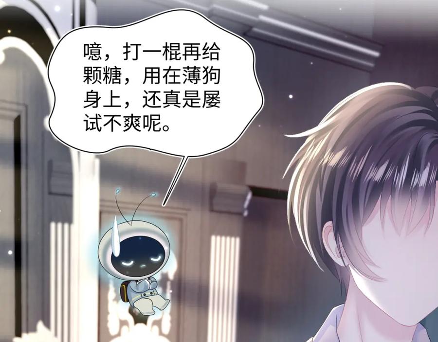 【快穿】绝美白莲在线教学 第143话 挑逗作精绿茶 第46页