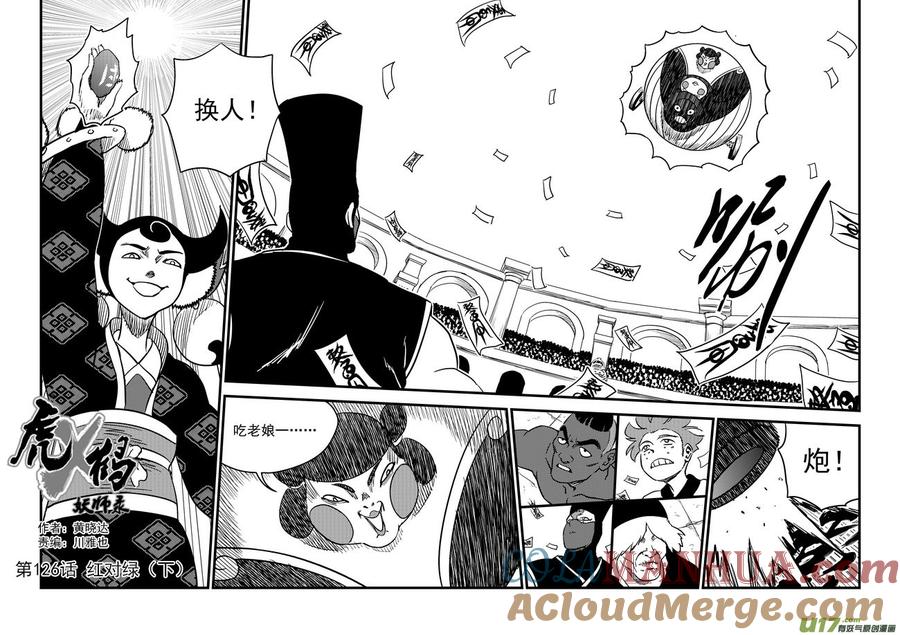 虎x鹤 妖师录 120 红对绿（下） 第3页
