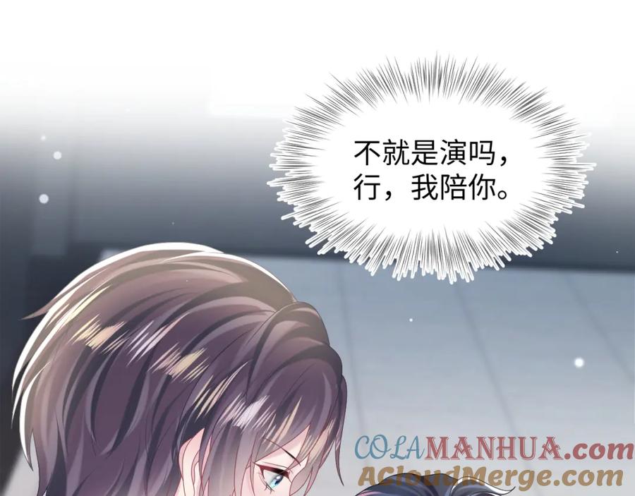 【快穿】绝美白莲在线教学 第143话 挑逗作精绿茶 第5页