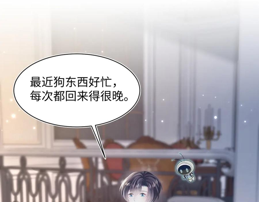 【快穿】绝美白莲在线教学 第143话 挑逗作精绿茶 第75页