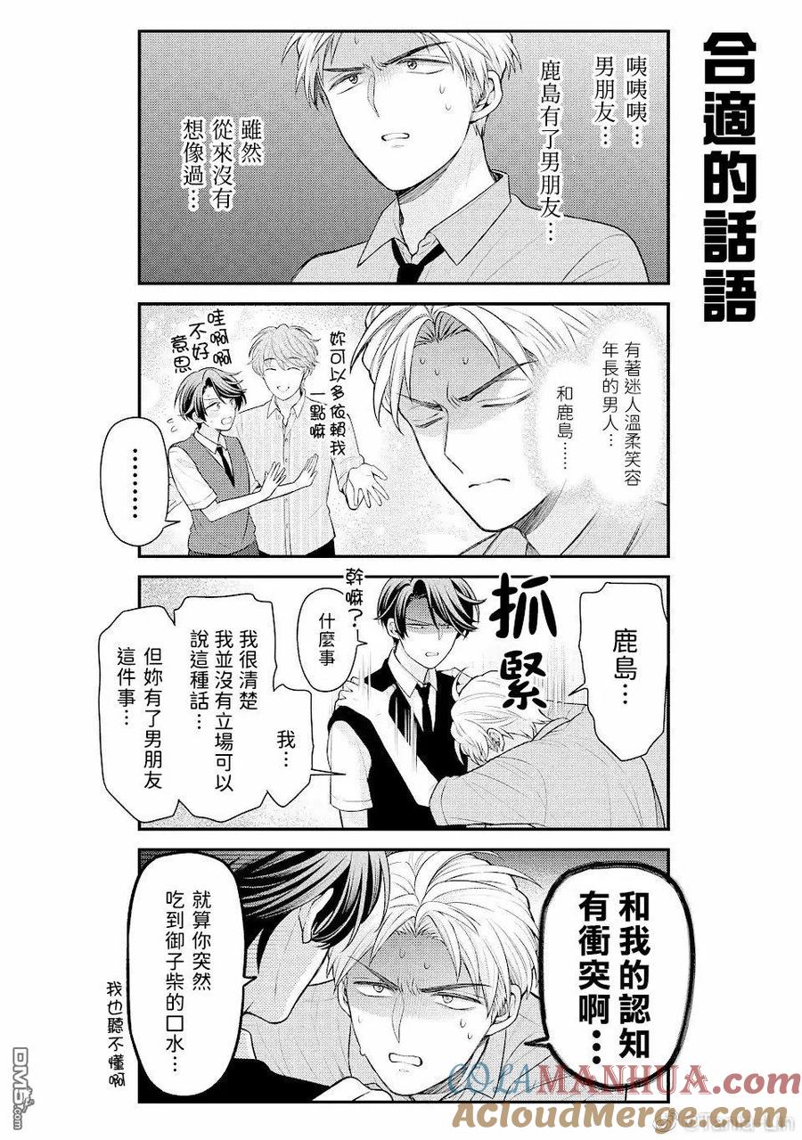 月刊少女野崎君 第146话 试看版 第12页