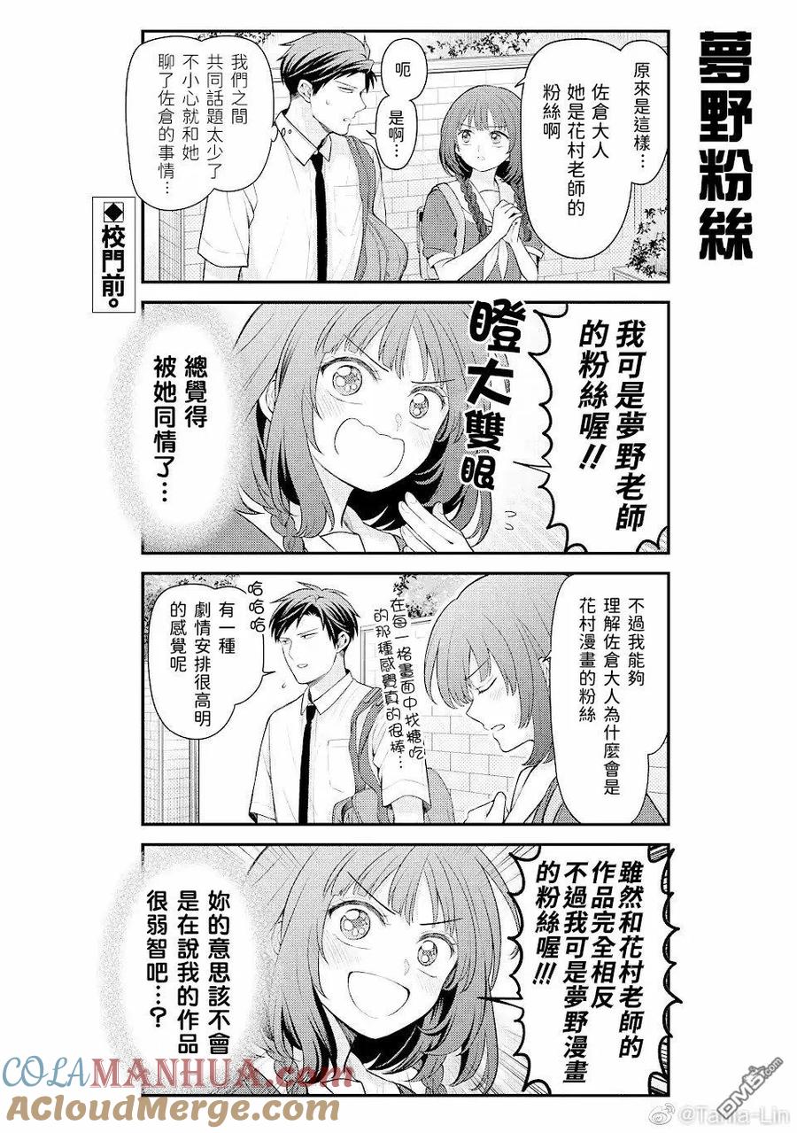 月刊少女野崎君 第146话 试看版 第2页