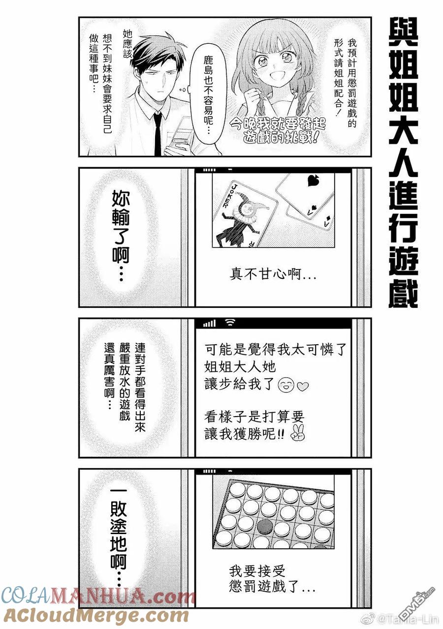 月刊少女野崎君 第146话 试看版 第4页