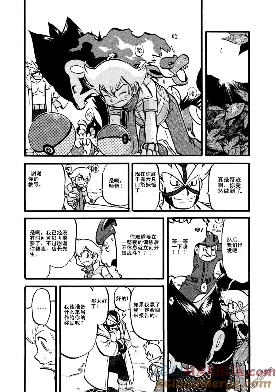 神奇宝贝特別篇 - 第402话 - 第15张图