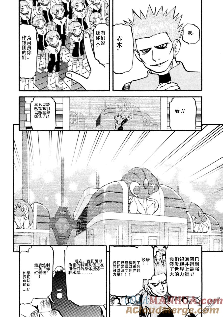 神奇宝贝特別篇 - 第402话 - 第13张图