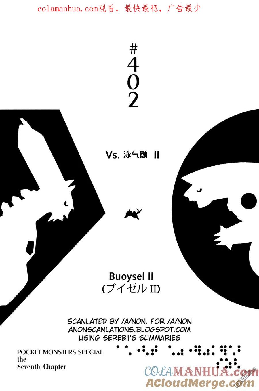 神奇宝贝特別篇 - 第402话 - 第1张图