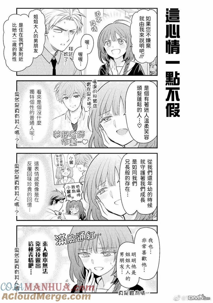 月刊少女野崎君 第146话 试看版 第11页