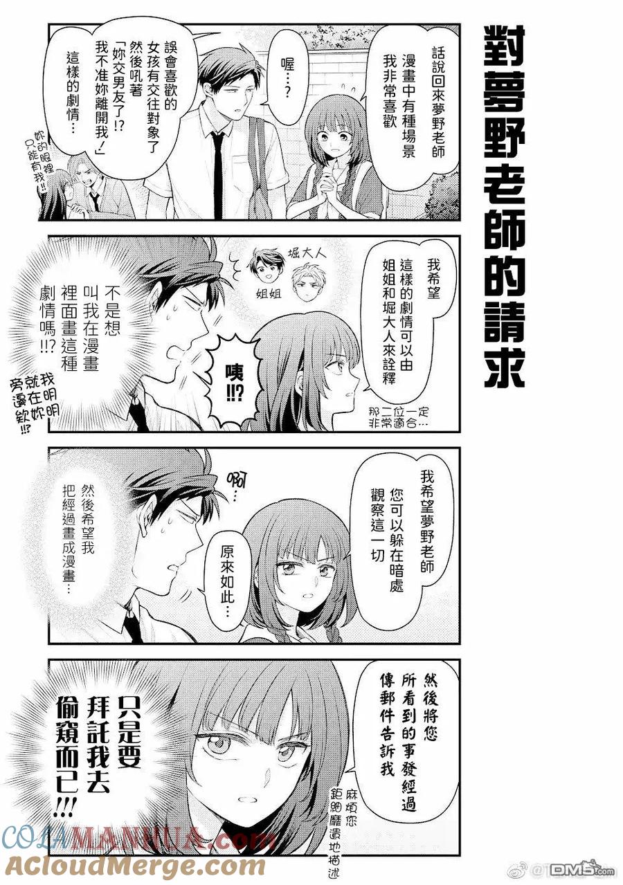 月刊少女野崎君 第146话 试看版 第3页