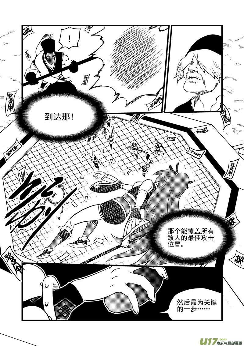 虎x鹤 妖师录 120 红对绿（下） 第2页