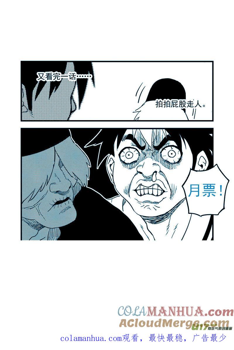 虎x鹤 妖师录 120 红对绿（下） 第15页