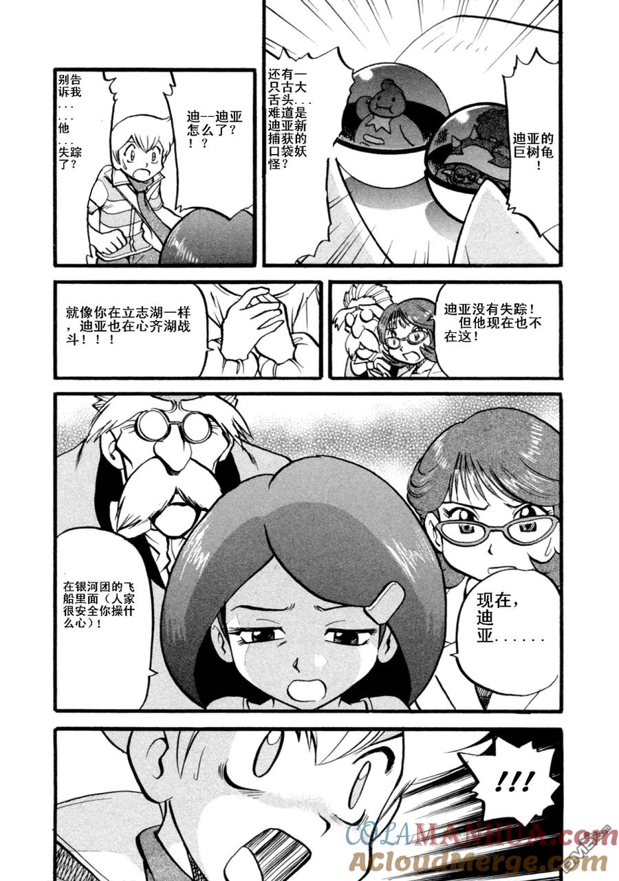 神奇宝贝特別篇 - 第402话 - 第17张图