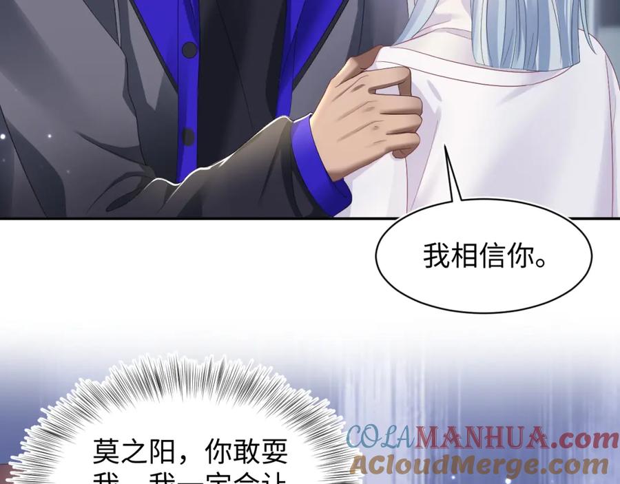 【快穿】绝美白莲在线教学 第143话 挑逗作精绿茶 第69页