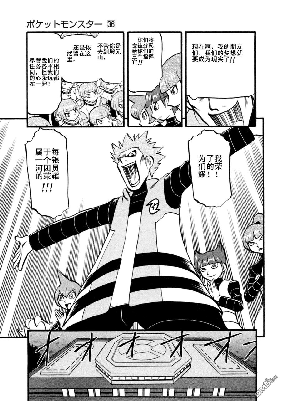 神奇宝贝特別篇 - 第402话 - 第14张图