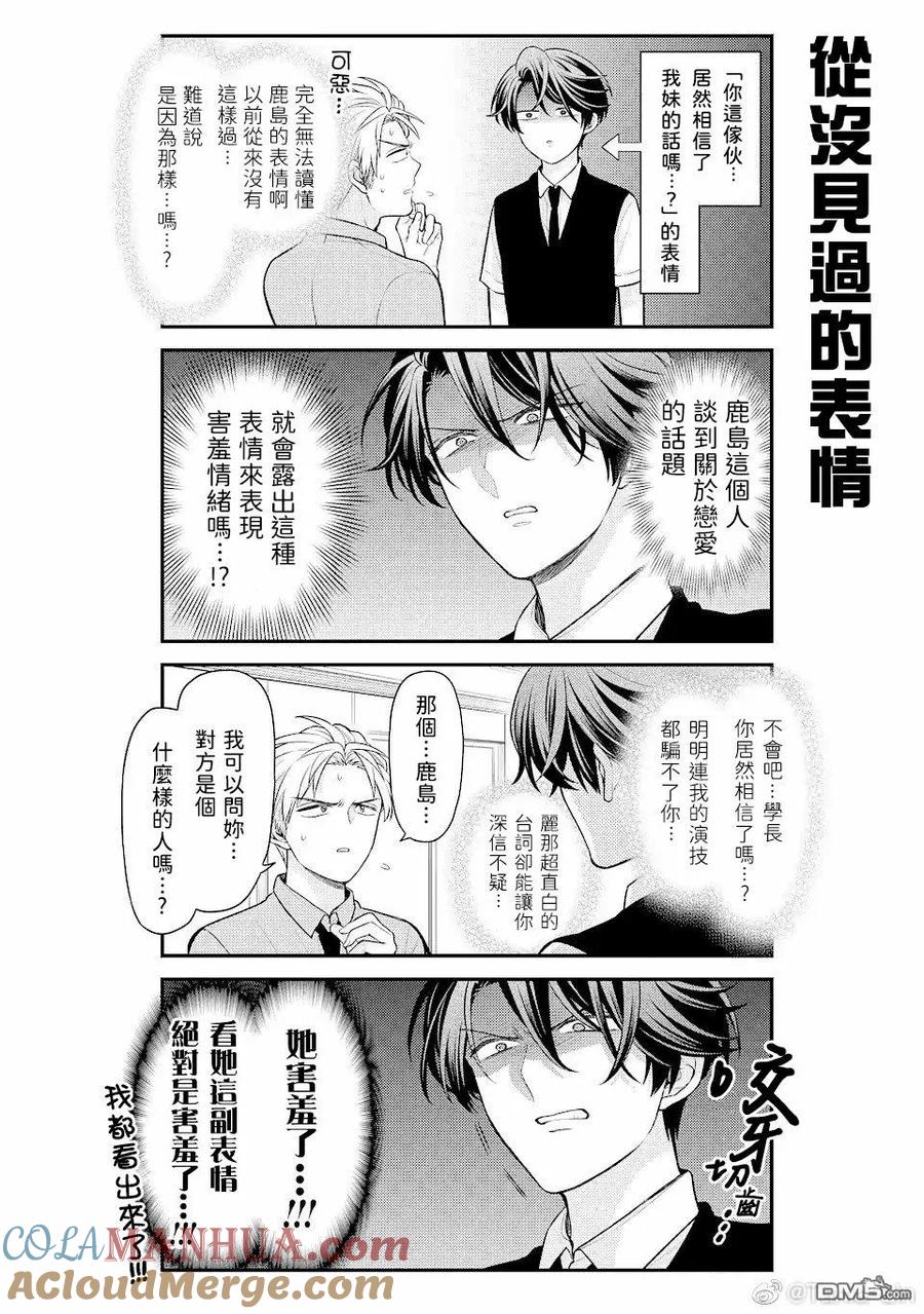 月刊少女野崎君 第146话 试看版 第10页