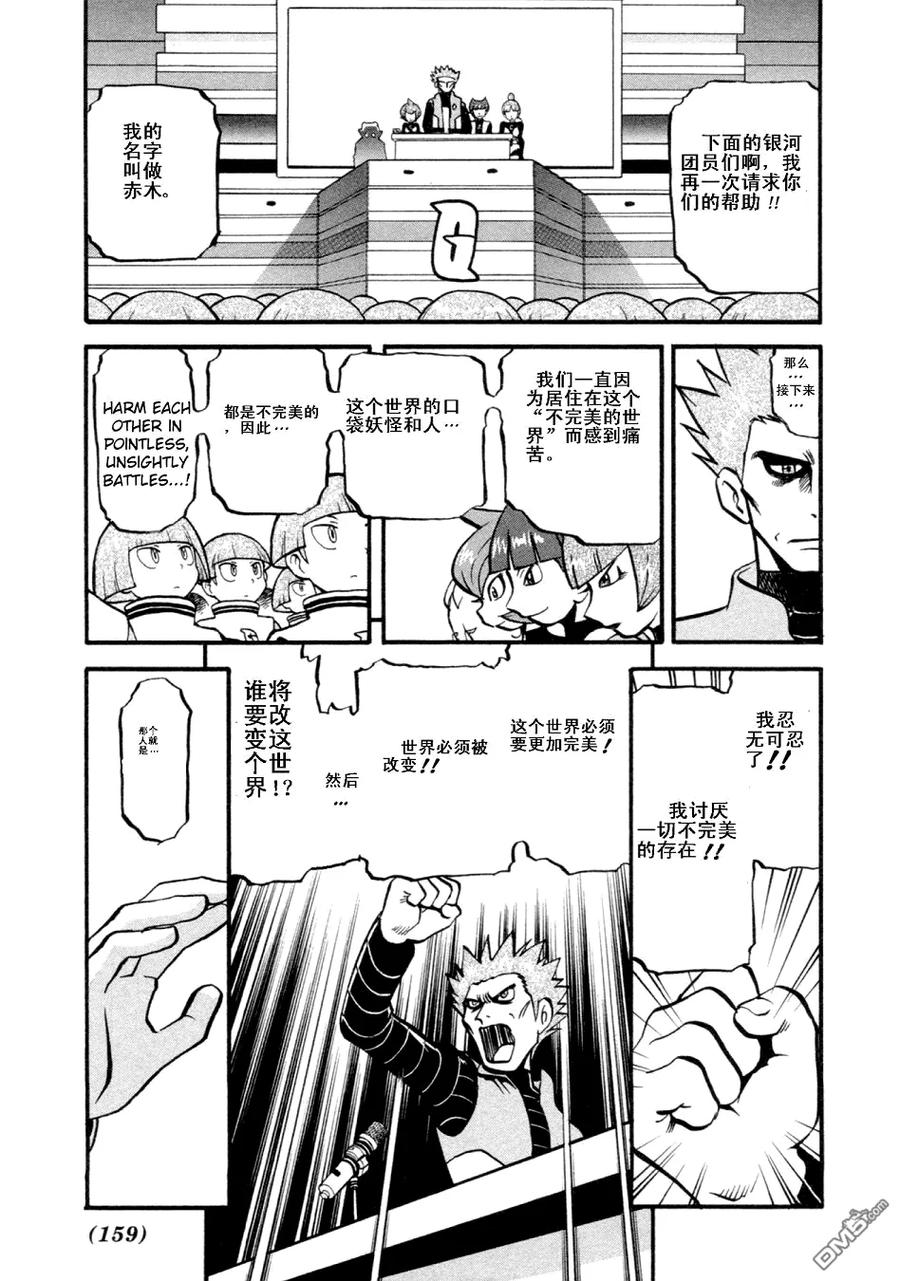 神奇宝贝特別篇 - 第402话 - 第12张图